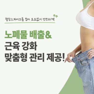 혈당스파이크를 잡아 요요없이 안전하게